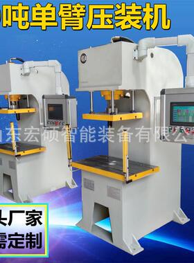 10吨单臂压装机汽车动车轴承压装/电机轴高精密数控压装液压机