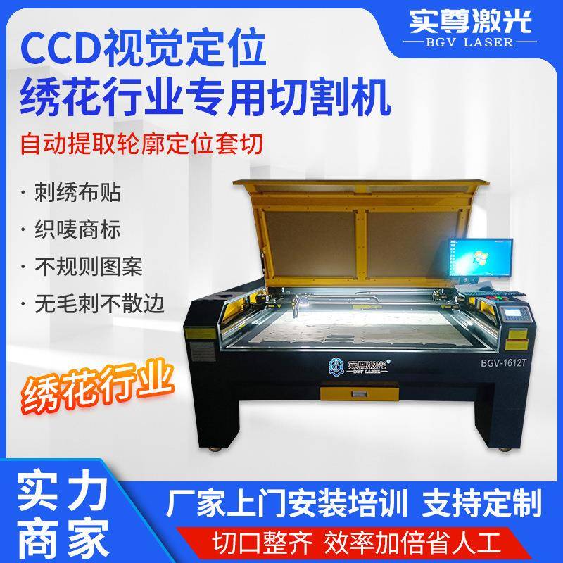 CCD摄像头视觉定位激光切割机毛绒刺绣布料织唛商标徽章雕刻机