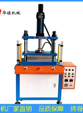 厂家直销四柱油压热压机小型发热液压机手机壳皮套成型压印压痕