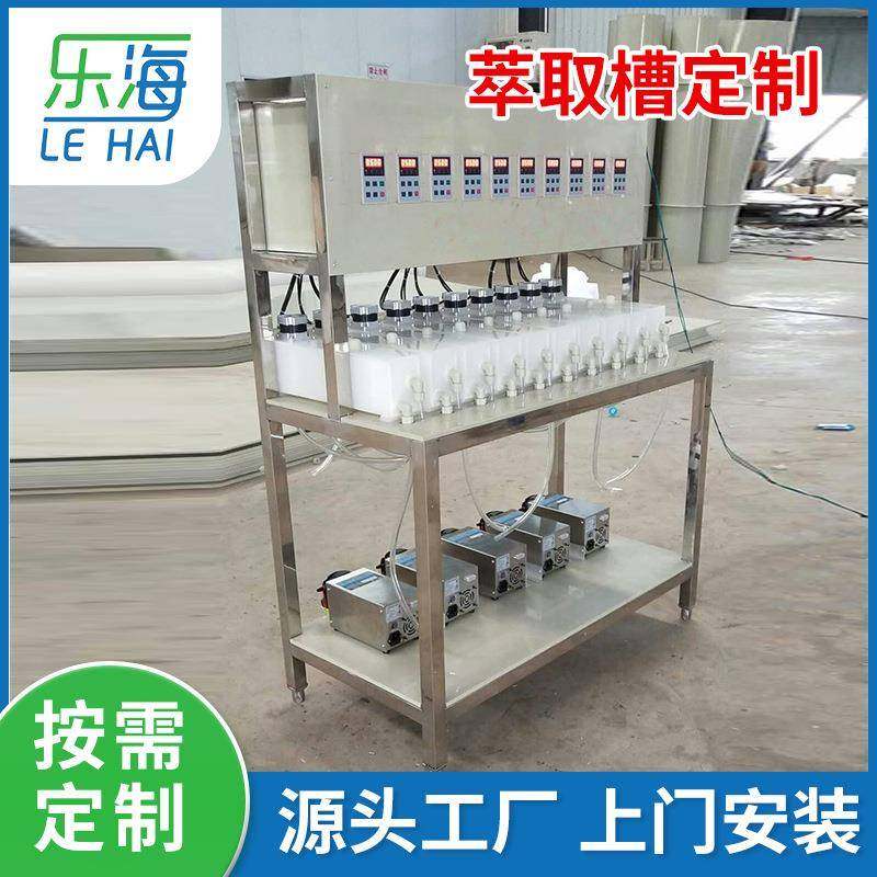 小型萃取设备萃取槽厂价直供实验萃取箱萃取机实验室萃取设备厂家