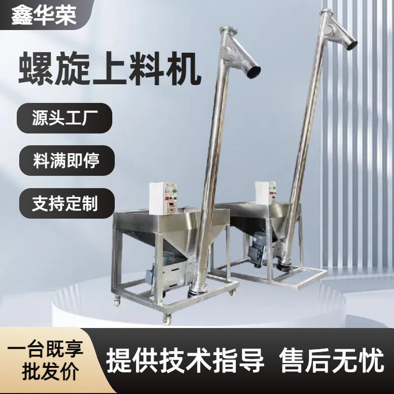 零售塑料颗粒粉末料螺旋上料机输送机不锈钢全自动螺杆上料机