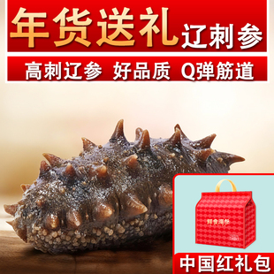 高龄即食海参礼盒装年货春节送礼大连产地辽刺参真空独立开袋即食