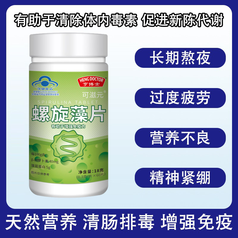 亨博士螺旋藻片天然海藻提高免疫缓解疲劳调节肠胃高营养成分,保健食品/膳食营养补充食品,普通植物提取物,淘宝优惠券,粉丝福利购,淘宝优惠卷