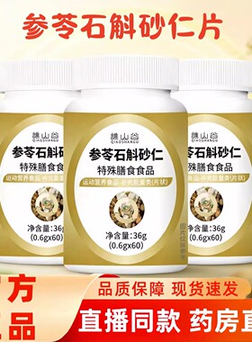 参苓石斛砂仁片特殊膳食谯山谷颗粒官方正品店新升级草本5qp