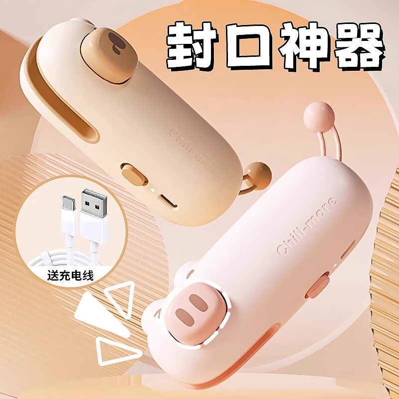 可爱小猪零食磁吸冰箱贴封口机