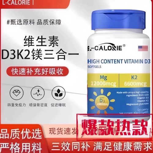 维生素D3000IU成人儿童配方进口原料D3+k2+镁三合一A维生素60粒