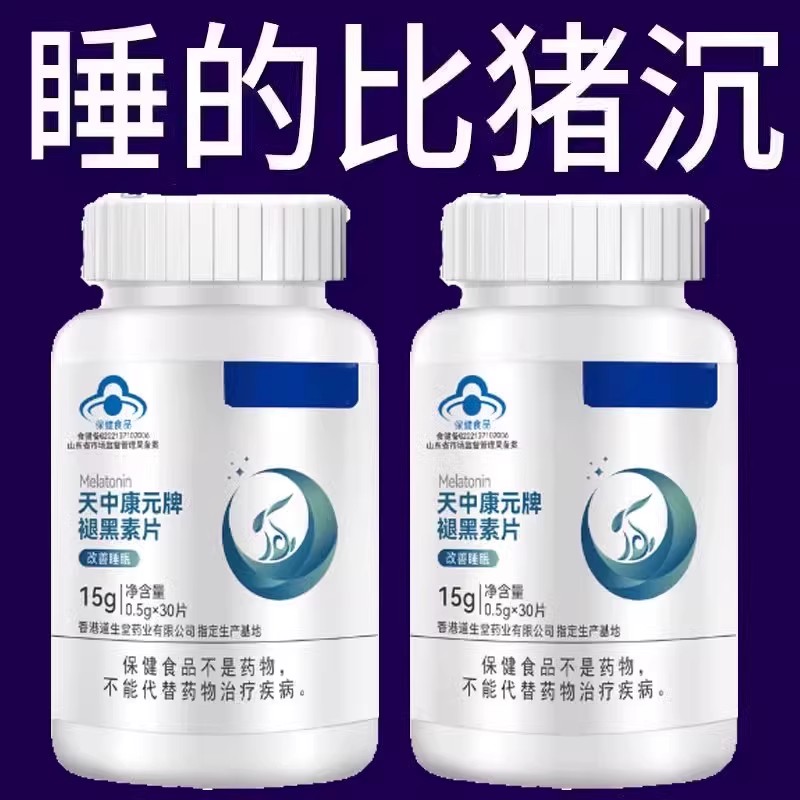 改善睡眠适用】助眠安神褪黑素片维生素B6失眠睡不着严重失眠整夜