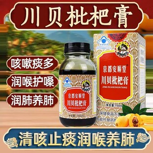 京都安顺堂川贝枇杷梨膏官方官网正品店琵琶膏桔梗杏仁西洋参润肺
