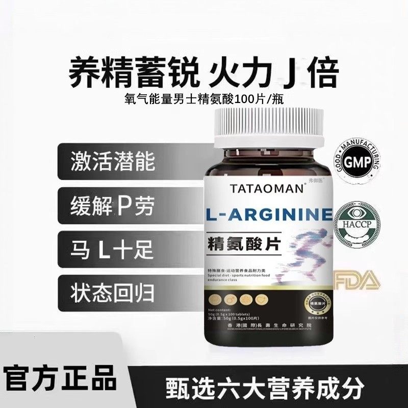 精氨酸片男士精力非瓜氨酸氧气性功非能量粉官方正品成人夫生活kt,保健食品/膳食营养补充食品,普通植物提取物,淘宝优惠券,粉丝福利购,淘宝优惠卷