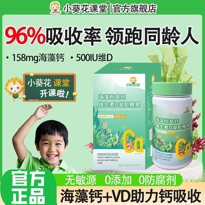 官方正品小葵花课堂天然无敏海藻钙婴幼儿液体钙婴幼儿宝宝钙含VD