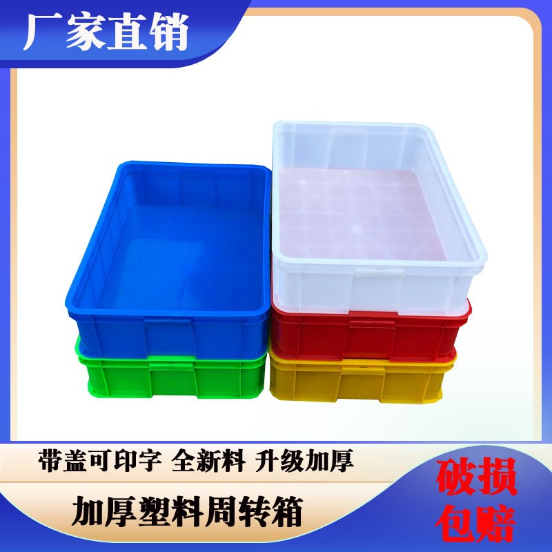 长方形塑料带盖周转箱工具箱零件盒物流箱 塑料箱周转箱收纳箱