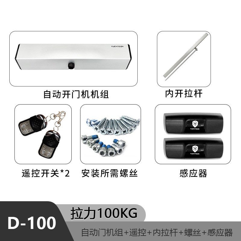 电动闭门器自动开门机感应智能开门器关门器平开门机组电机全套