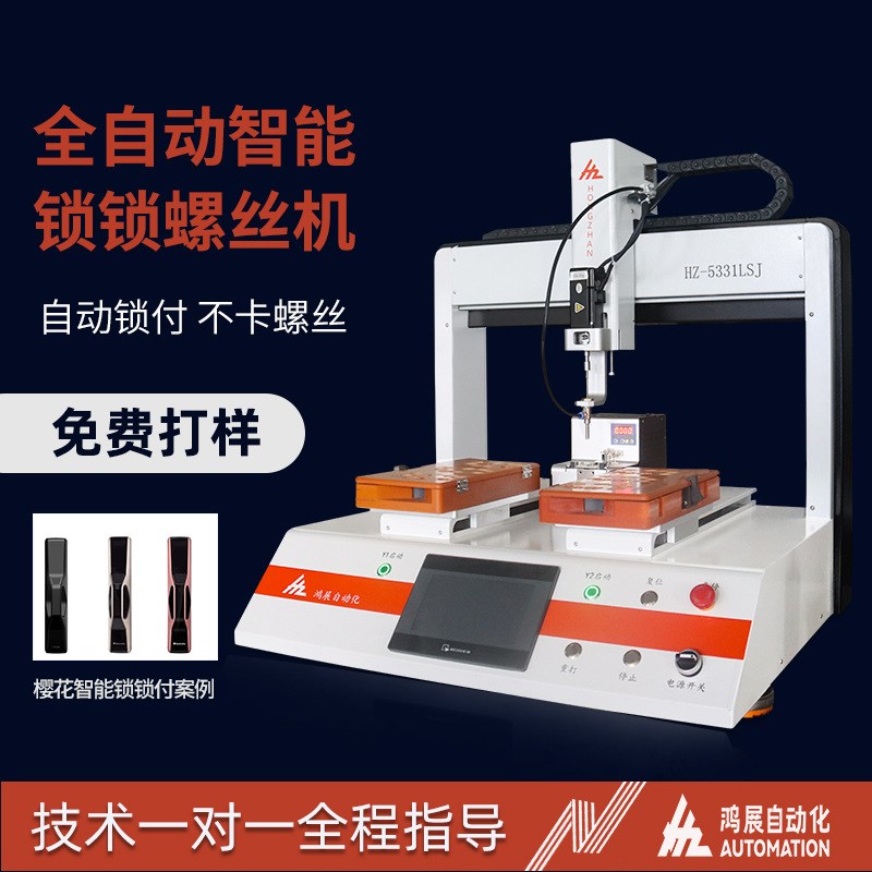 全自动锁螺丝机 双平台拧螺丝设备 桌面式自动打螺丝机设备