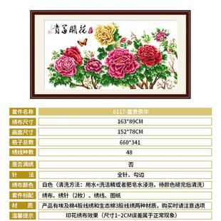 线绣印花客厅大气家用手工自己绣 花开富贵十字绣大幅牡丹2020新款