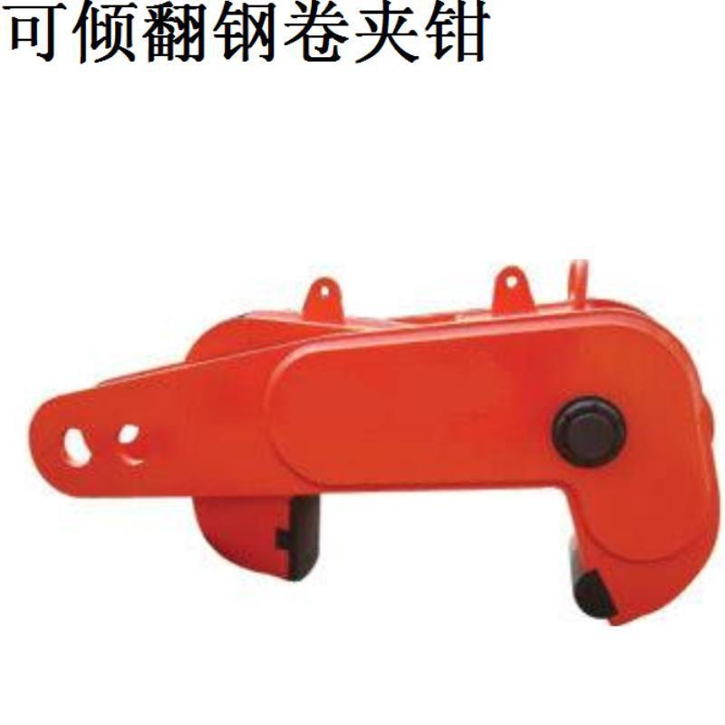 神州SW168设计定做可倾翻钢卷吊具 钢卷夹具 带钢翻转钳厂家直销