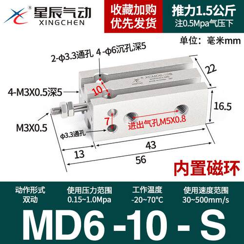 星辰小型气动自由安装气缸MD/CDU6/10/16/20/25/32-10/5/15/30/50