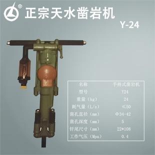 天水燎原气动Y24凿岩机YT24A气腿式 160BC气镐否天水 湿式 FT140BD