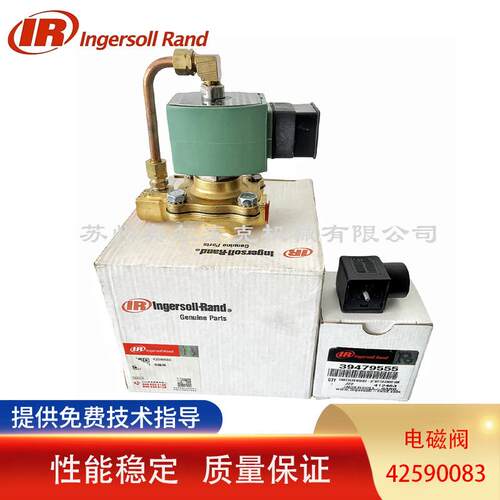Ingersoll Rand/英格索兰SM110无油空压机排水阀42590083 原厂件