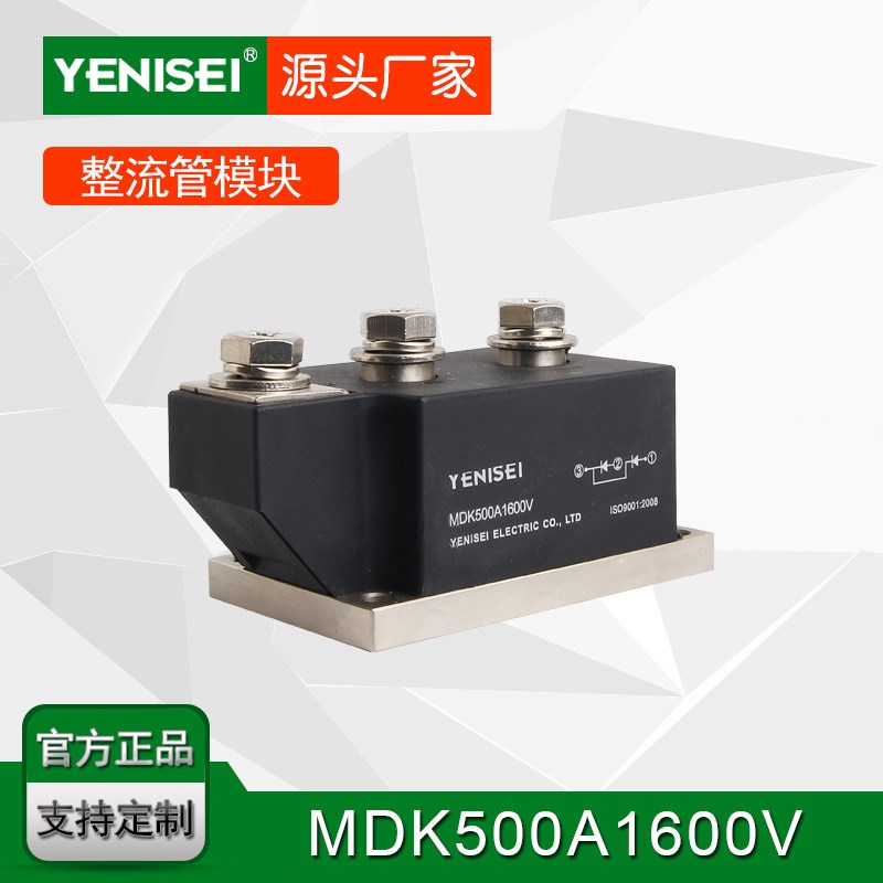 双路共阴光伏防反二极管模块叶尼塞整流管模块 MDK500A 1600V