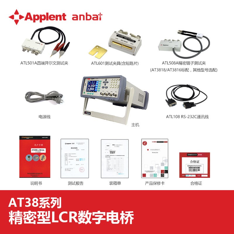 安柏AT3810A 3818 3816A 3817A LCR数字电桥 电容电感电阻测试仪