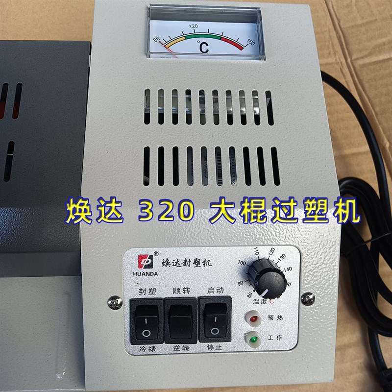 焕达 320 A3大棍过塑机 塑封机 冷裱过膜机 照片 相片过塑 塑封机