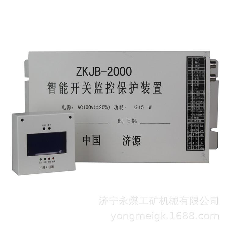 济源矿用电器ZKJB-2000AF防越级跳闸智能化综合保护装置源头厂家