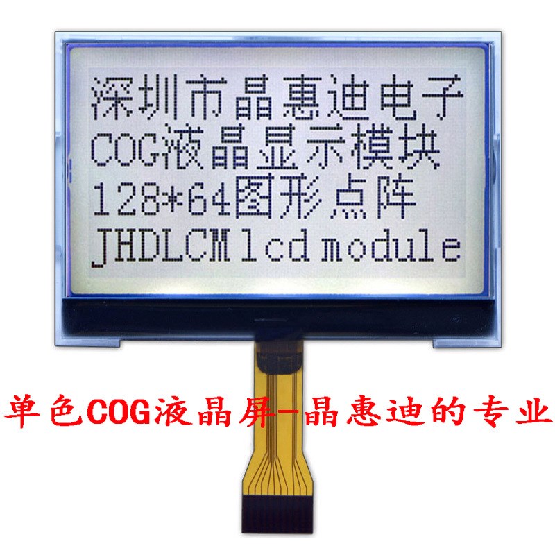 LCD显示屏/12864液晶模块/2.6寸/正显/SPI/FSTN/COG/点阵