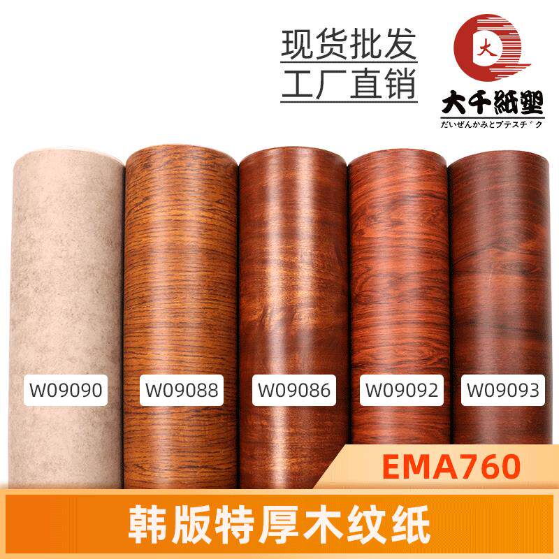 大千EMApvc波音软片加厚木纹会展膜展柜自粘墙纸厂家背胶哑光