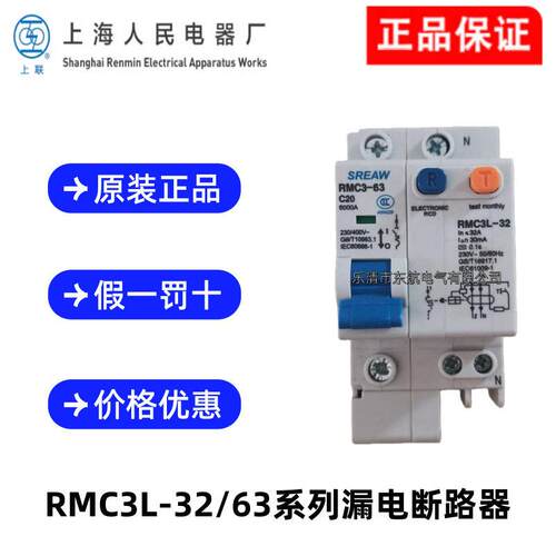 RMC3L-32上联空开上海人民微断RMC3L-63/1P+N/2P/3P/4P小型断路器