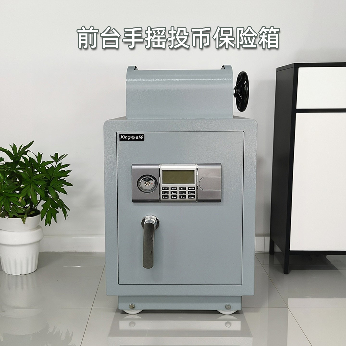 麦迪尔手摇投币保险箱商场收纳保管险酒店前台保险柜只进不出防倾倒加门板5道实心锁舌抗砸防撬