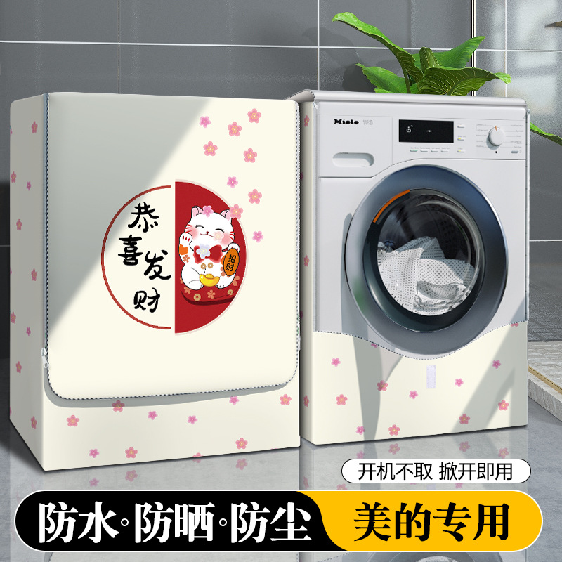 滚筒洗衣机罩防水防晒防尘盖布适用于海尔小天鹅美的洗衣机套盖巾