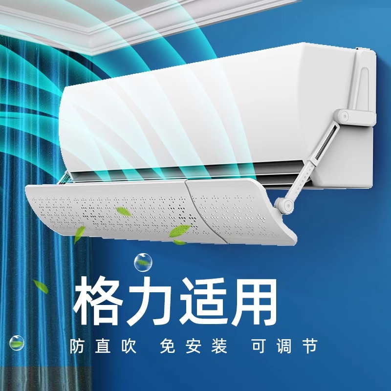 空调挡风板2025新款适用格力防直吹板出风口冷气导风挡板挂机通用
