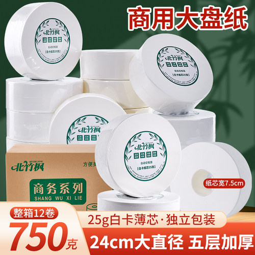 北竹枫5层加厚大卷纸厕纸商用酒店整箱批发卫生间厕所大盘卷纸750