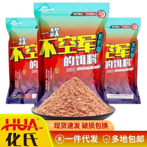 化氏一款不空军的饵料鱼饵 野钓黑坑鲫鲤料配方垂钓用品
