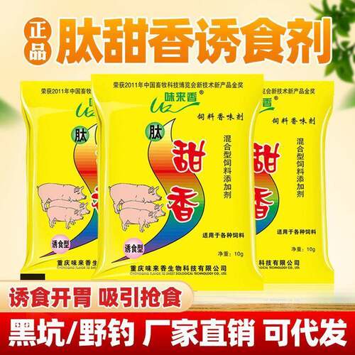 现货肽甜香兽用饲料香味剂甜水果香气猪牛羊鸡鸭兔水产鱼诱食剂