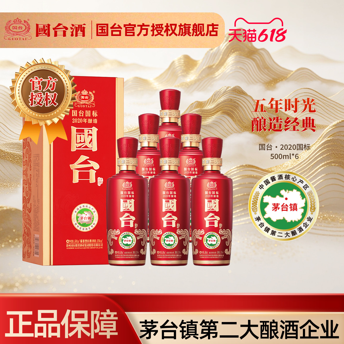 【2020酿造】国台国标53度500ml*6瓶纯粮酱香型白酒官方旗舰店