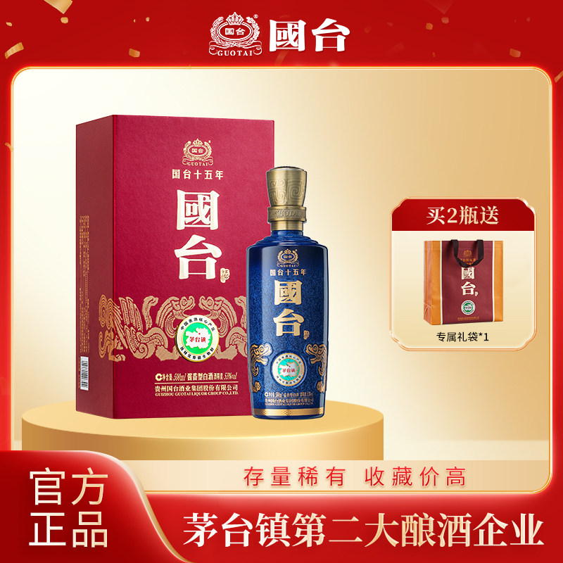 国台十五年53度500ml*1高端酱香型白酒大曲坤沙官方旗舰店正品