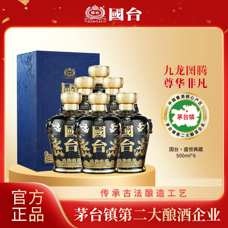 国台东方国酝盛世典藏