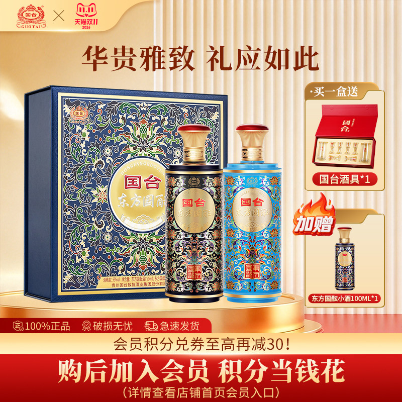 国台东方国酝双色礼盒装53度750ml*2酱香型大曲坤沙节日送礼白酒
