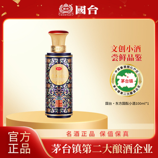 官方旗舰店 小酒酱香型白酒正品 国台东方国酝53度100ml 1裸瓶装
