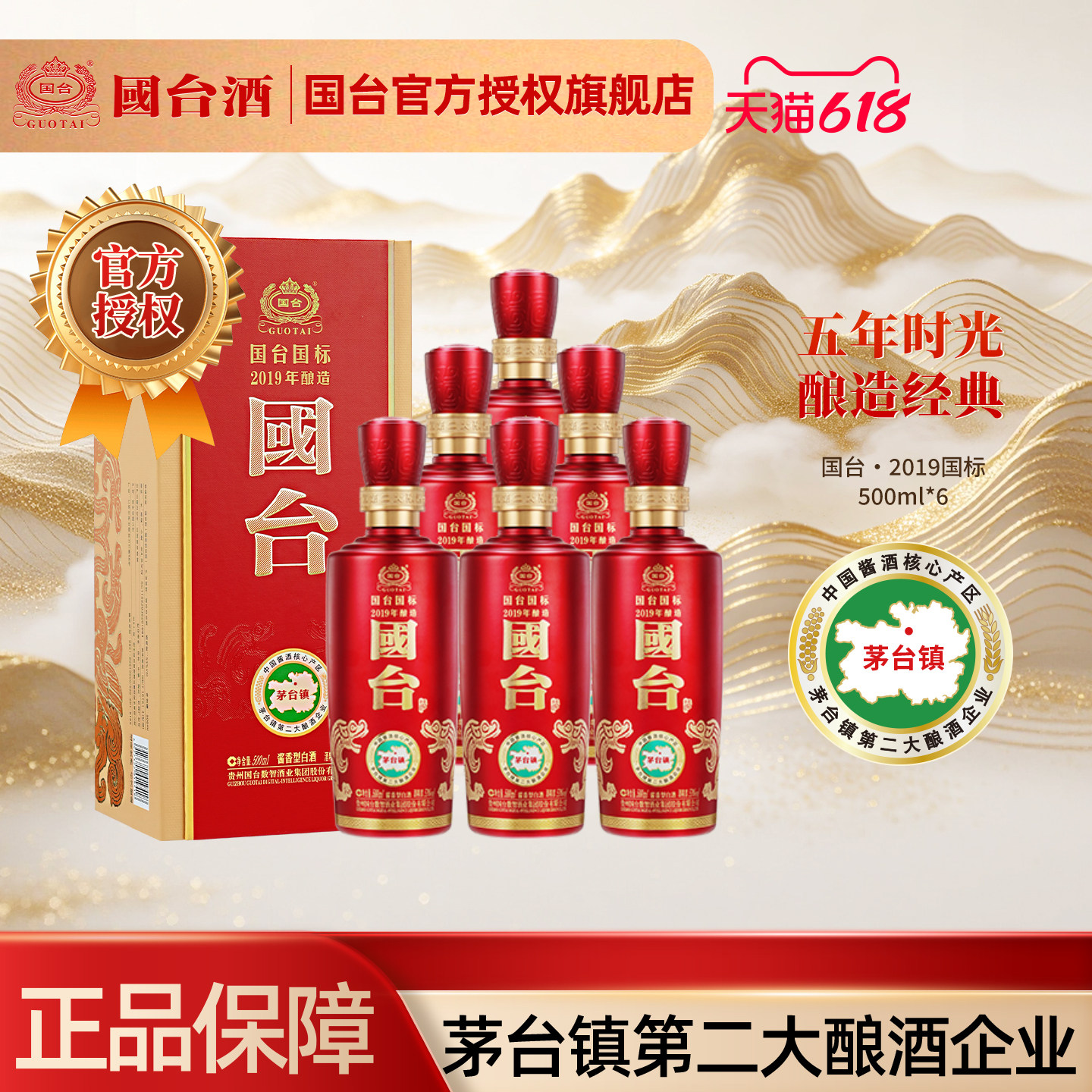【2019酿造】国台国标53度500ml*6瓶纯粮食酱香型白酒官方旗舰店