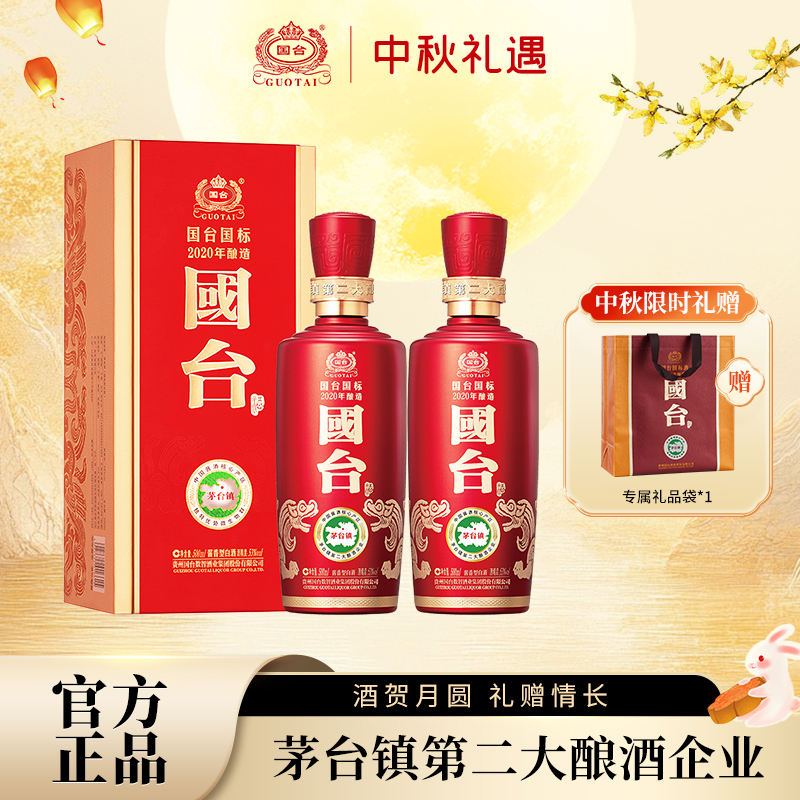 新品 国台国标2020年份500ml*2大曲坤沙纯粮食酿造酱香型白酒官方