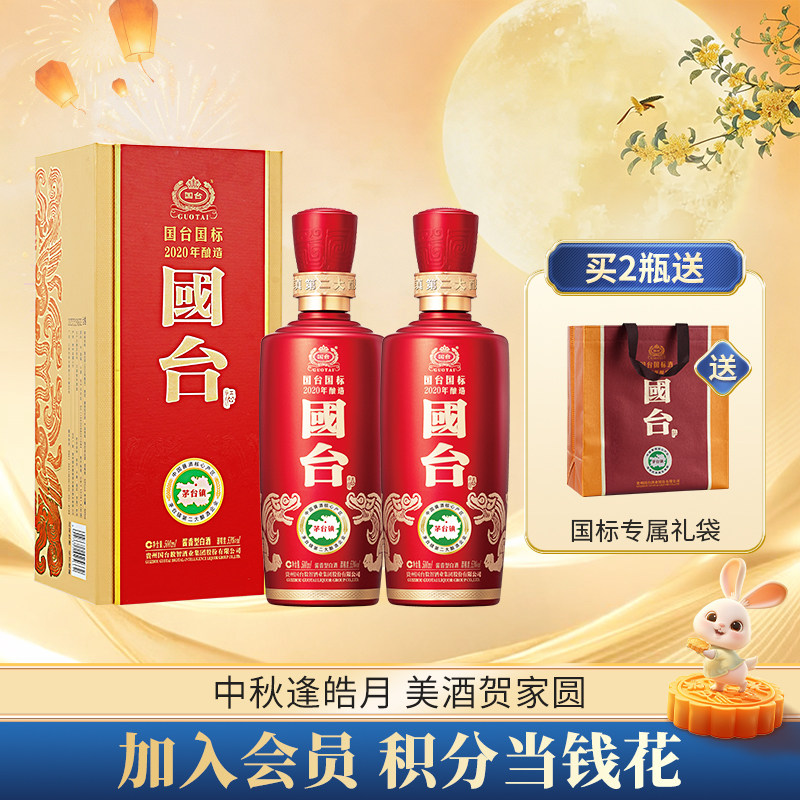 国台国标2020酿造53度500ml*2大曲坤沙纯粮酱香型白酒官方旗舰店