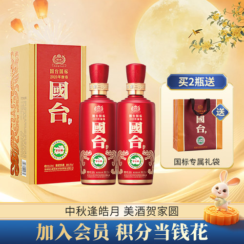 国台国标2020酿造53度500ml*2大曲坤沙纯粮酱香型白酒官方旗舰店