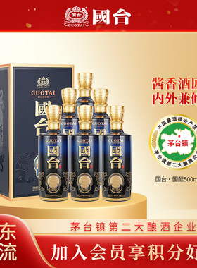 国台国酝53度500ml*6大曲坤沙纯粮食高端酱香型整箱白酒官方旗舰