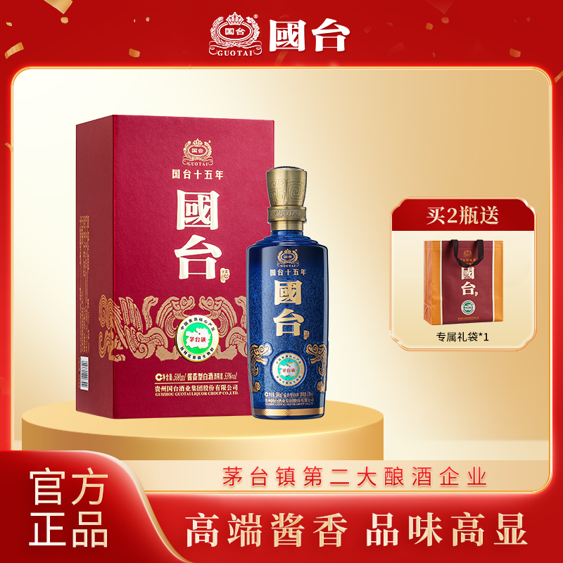 国台十五年53度500ml*1高端酱香型白酒大曲坤沙官方旗舰店正品
