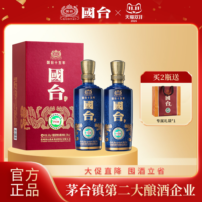 国台十五年53度500ml*2高端酱香型白酒大曲坤沙官方旗舰店正品