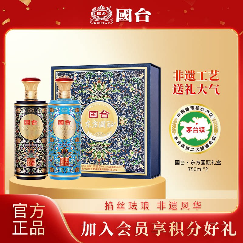 国台东方国酝双色礼盒装53度750ml*2酱香型大曲坤沙白酒官方旗舰