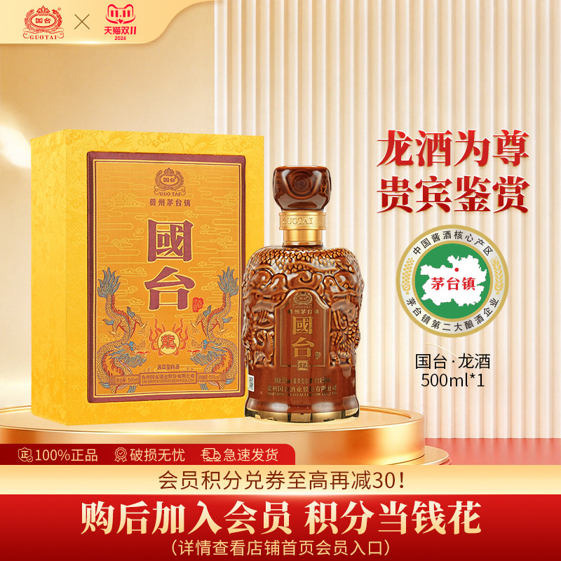 国台龙酒53度500ml*1大曲坤沙酱香型白酒官方旗舰店高端收藏送礼