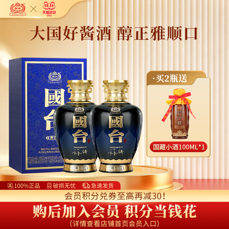 国台东方樽典藏53度500ml*2高端酱香型大曲坤沙白酒官方正品送礼